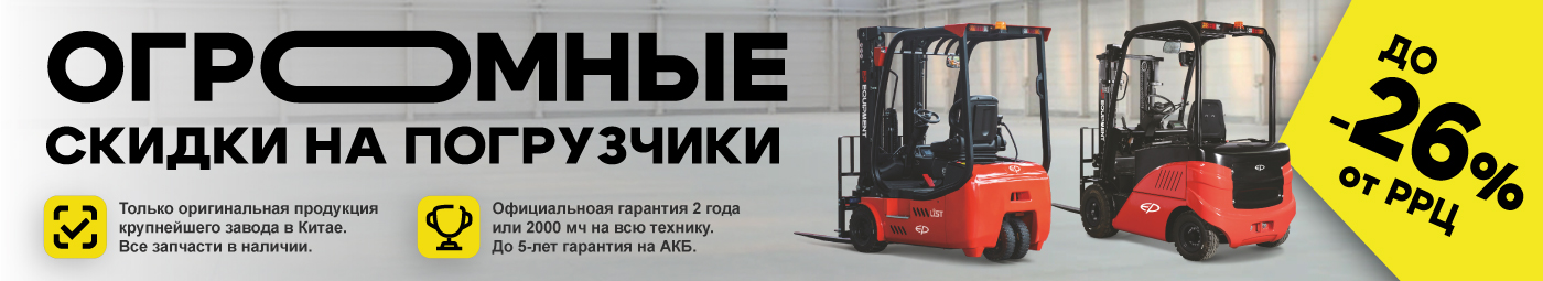 баннер акции на складскую технику в Красноярске