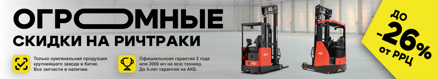 баннер акции на складскую технику в Красноярске