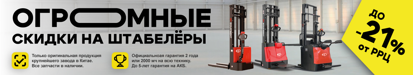 баннер акции на складскую технику в Красноярске