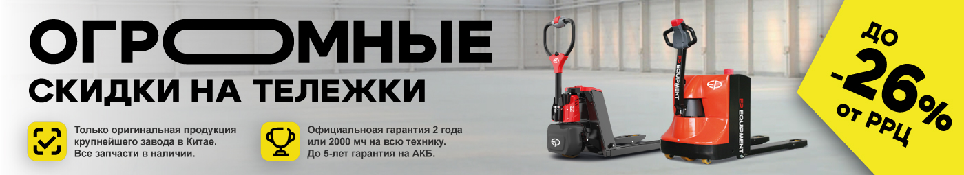 баннер акции на складскую технику в Красноярске